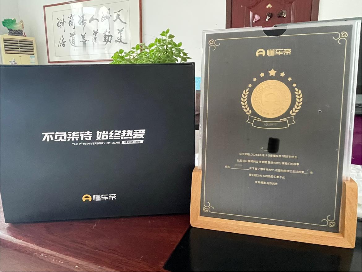 收到懂车帝七周年纪念，墨香与绿意相伴，奖牌映初心✨ 七载同行，不负柒待，字里行间