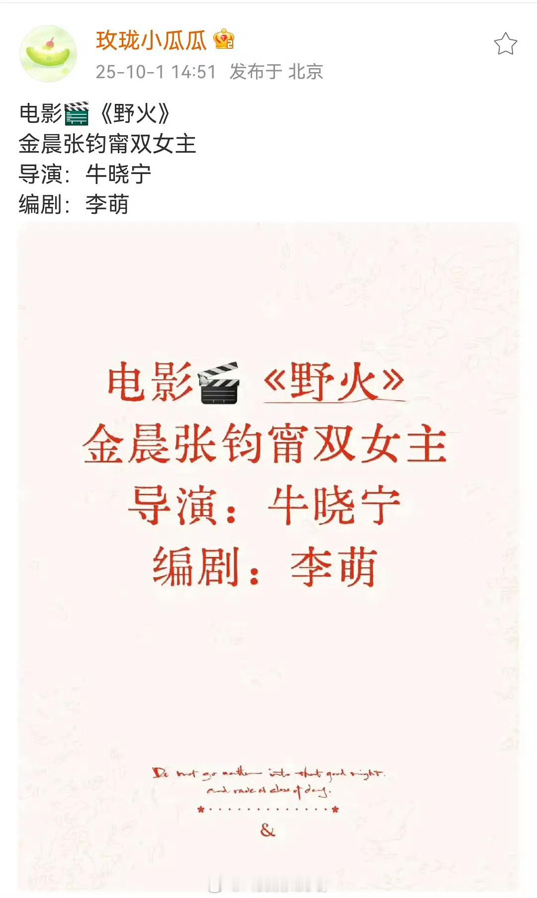 🍉金晨、张钧甯 双女主电影《野火》 ​​​