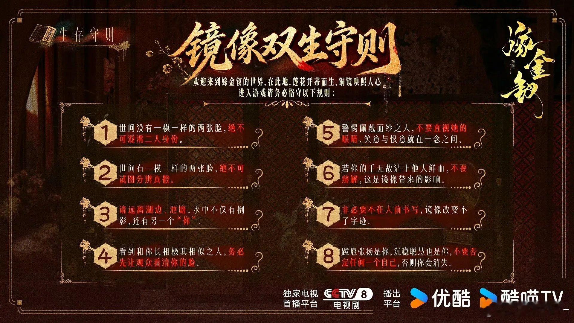 嫁金钗规则怪谈 好有意思啊看看你在嫁金钗能活到第几集 ​​​