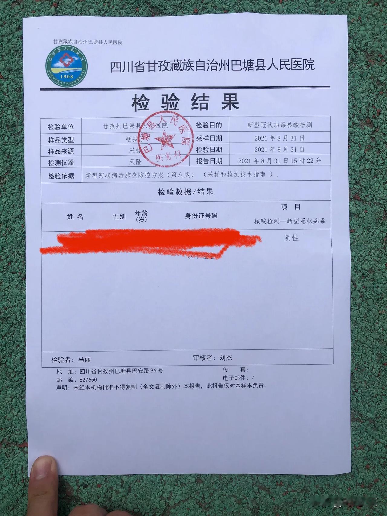 【进藏核酸】进藏来玩的注意啦！等了半天终于要拿到纸质报告，有它去玩才保险，马上要