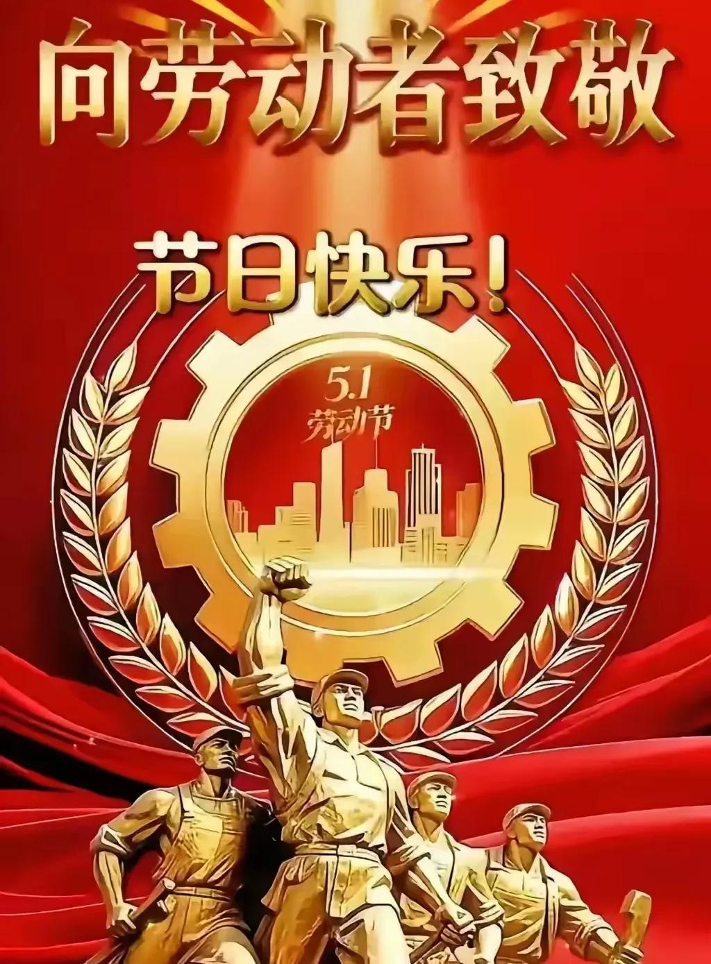 劳动者之歌
        ——庆祝五一国际劳动节
文/半岛诗人

你听——
脚