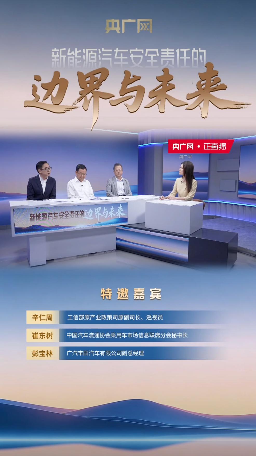 首个新能源车电池安全责任倡议发布，谁来管终于有了明确答案。
近日，央广网举行的“