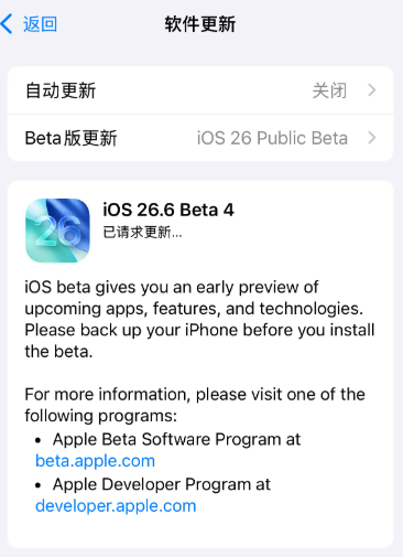 iOS 26.6 Beta4 公测更新重点：● 拉黑联系人有上限了，最多 2 万
