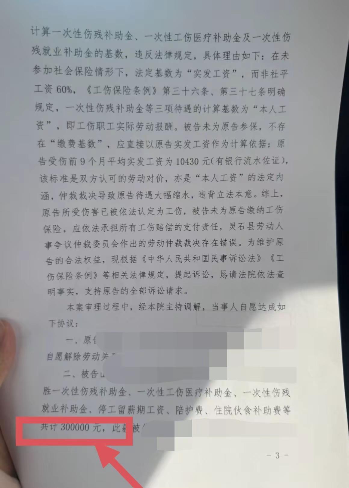 灵石煤矿工伤案件已顺利处理，处理工伤我们一直在路上