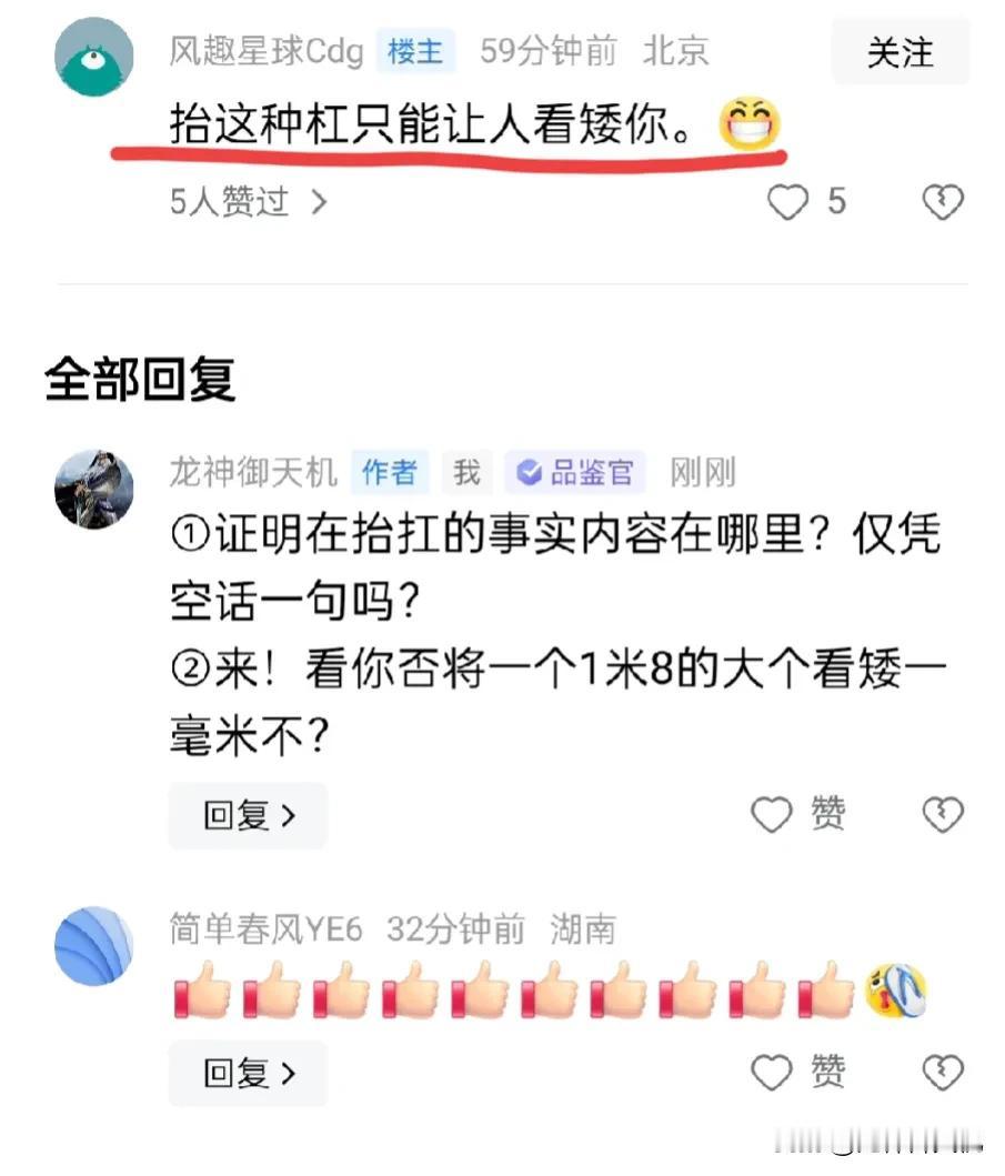 答下图1中的胡诌空评:
①证明在抬杠的事实内容在哪里？仅凭空话一句吗？
②来！看