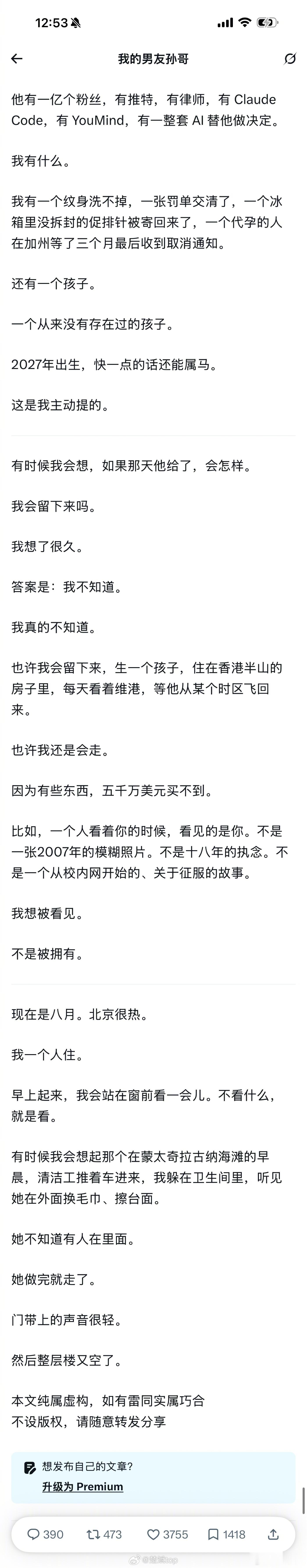 《我的男友孙割》有网友替景甜写了一篇长文 孙宇晨说长文写了十几个小时景甜回应 ​