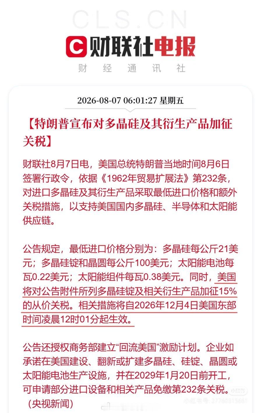 特朗普对多晶硅加征关税好好的炒原油，黄金怎么还炒上了多晶硅，并对多晶硅衍生产品征