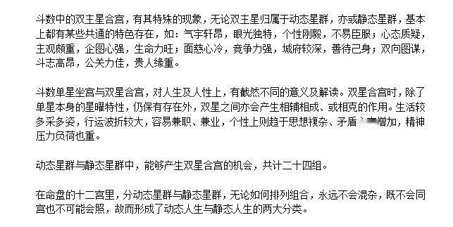 紫微斗数看感情倾向的类型，命宫是动态星群，夫妻宫里的星就是动星；命宫是静态星群，