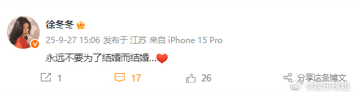 徐冬冬说永远不要为了结婚而结婚徐冬冬是在看《姐姐当家》吗？？永远不要为了结婚而结