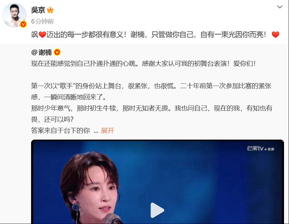 吴京夸谢楠飒吴京回应谢楠初舞台 吴京为谢楠加油：“飒迈出的每一步都很有意义！谢楠