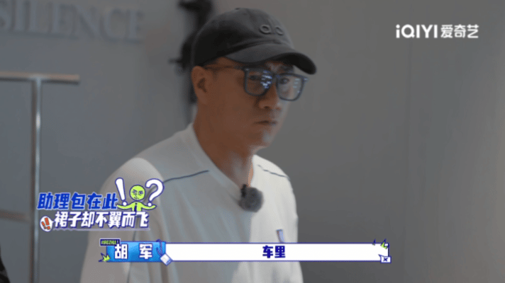 胡军怀疑节目组对他下黑手大哥小助理当硬汉遇上综艺套路PTSD是什么样子？《大哥小