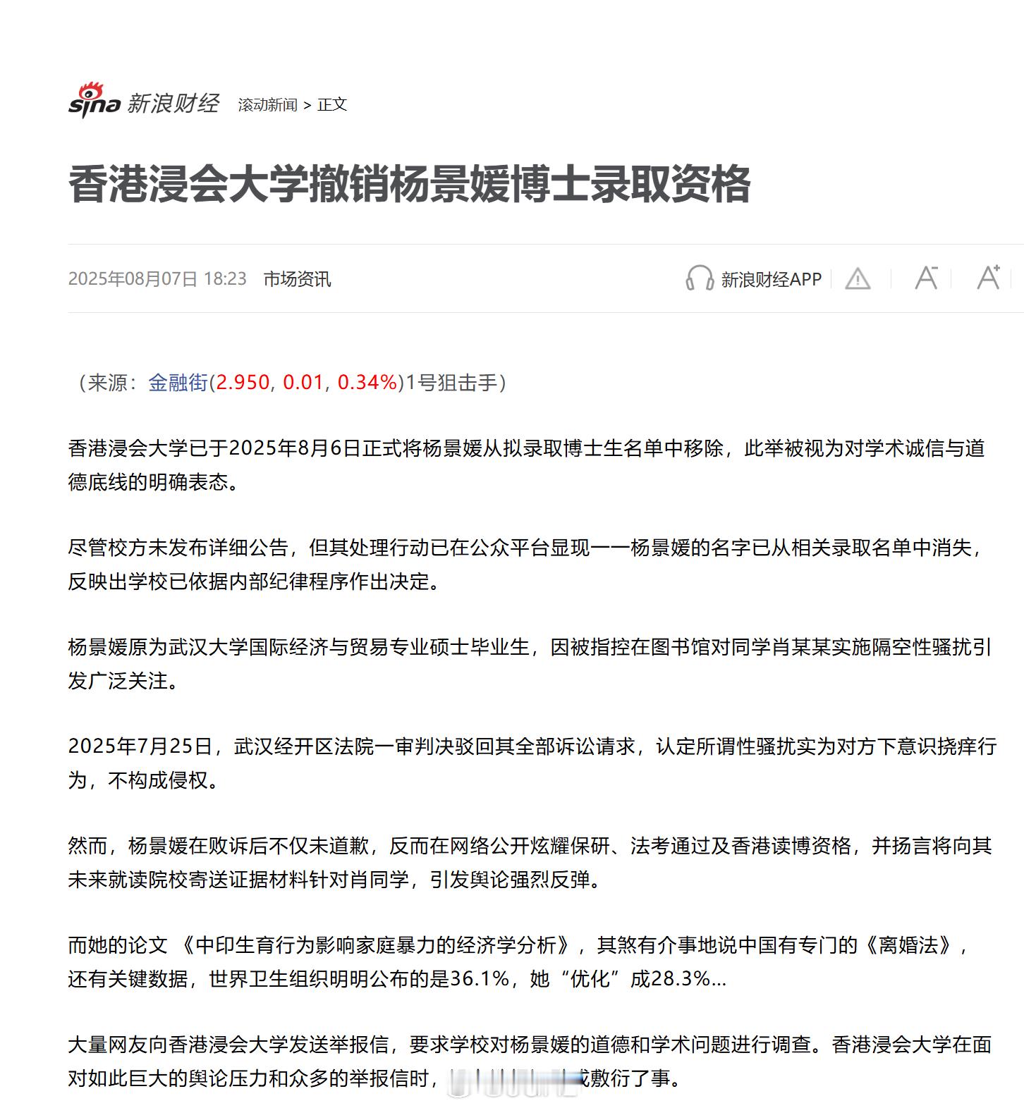 香港浸会大学撤销杨景媛博士录取资格正义会迟到，但不会缺席 ​​​