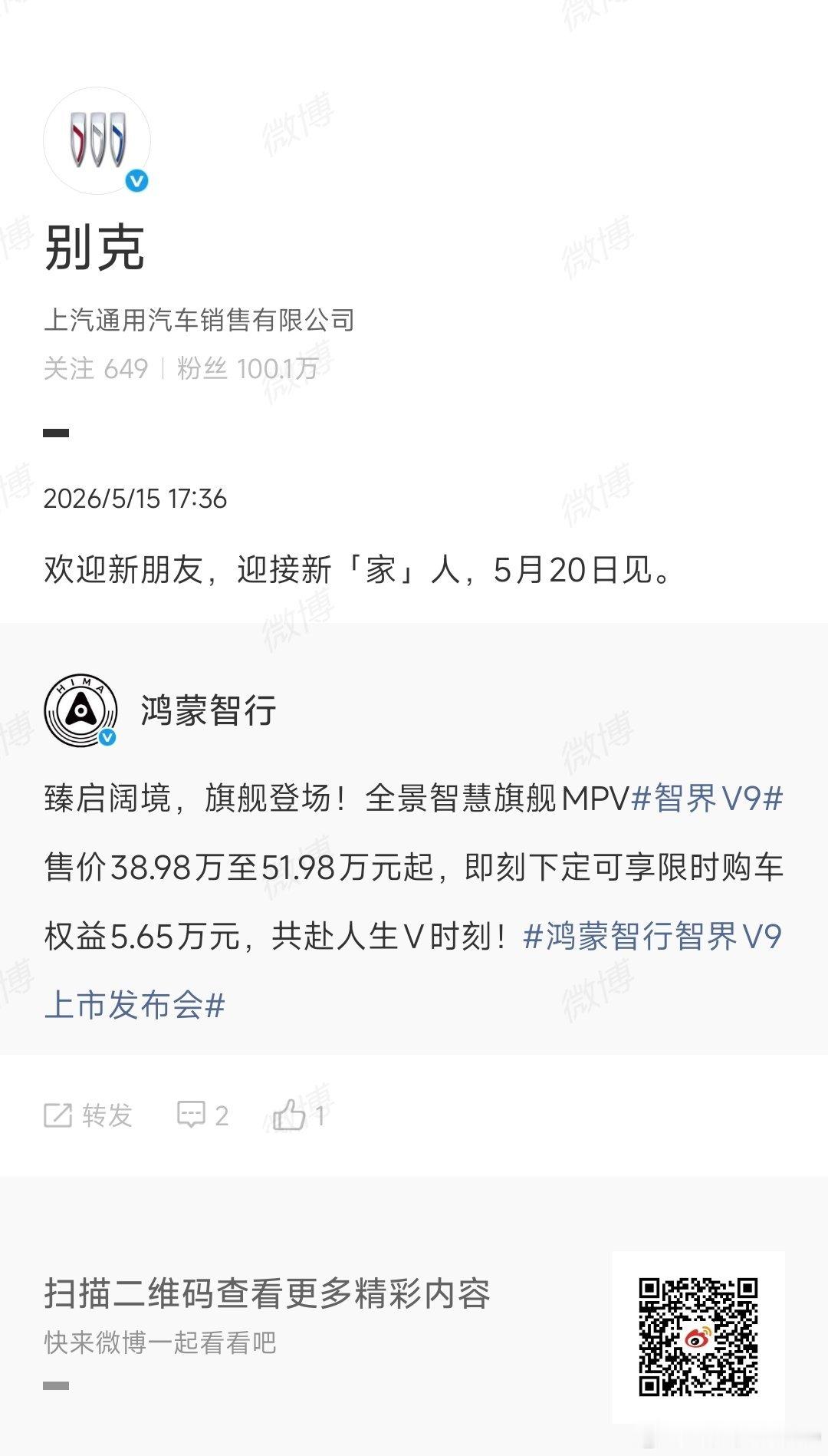 鸿蒙智行智界v9上市发布会 不错，挺好的车20日别克新品来了豪华MPV市场热闹起