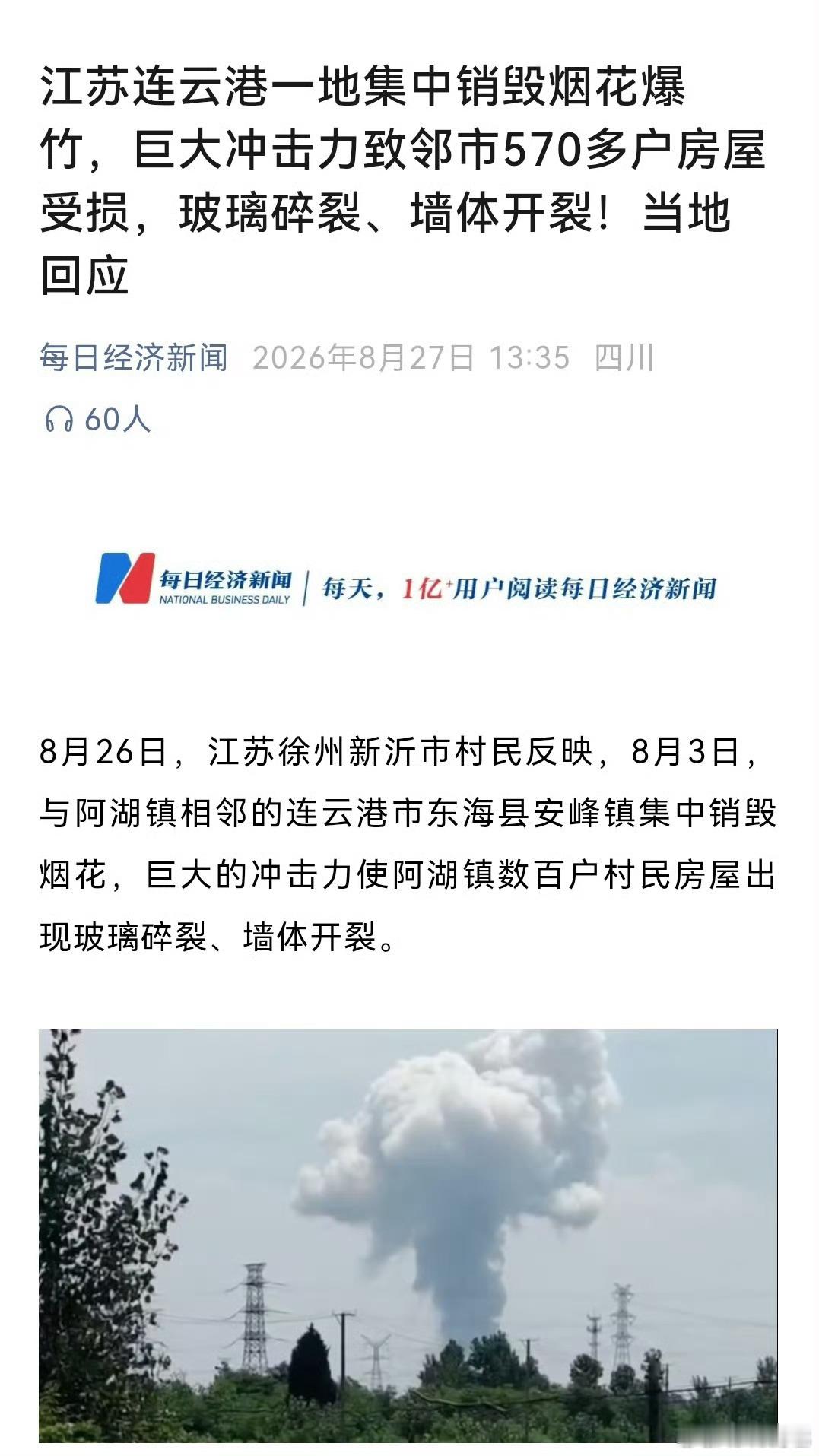 威力这么大的好东西，留着解放台湾受苦受难的小盆友不行吗？？？ ​​​