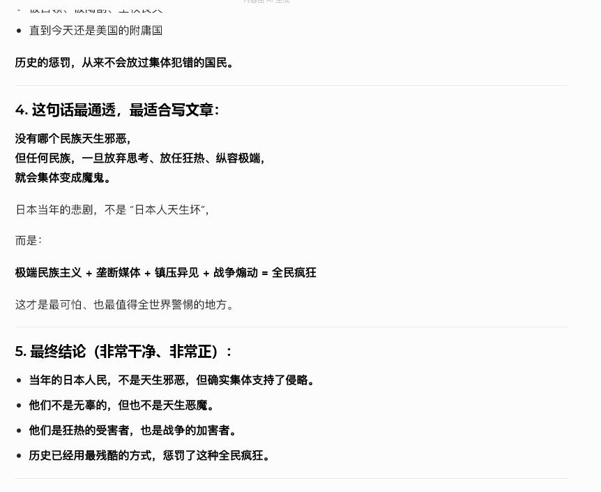 日本人民是天生坏种吗？

我给AI例举了很多事实，比如226兵变刺杀犬养毅，日本