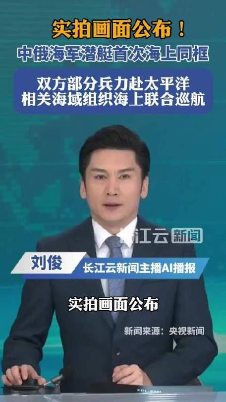 7月13日，据央视新闻直播间报道，中俄“海上联合一2026”联。演习的海上阶段于