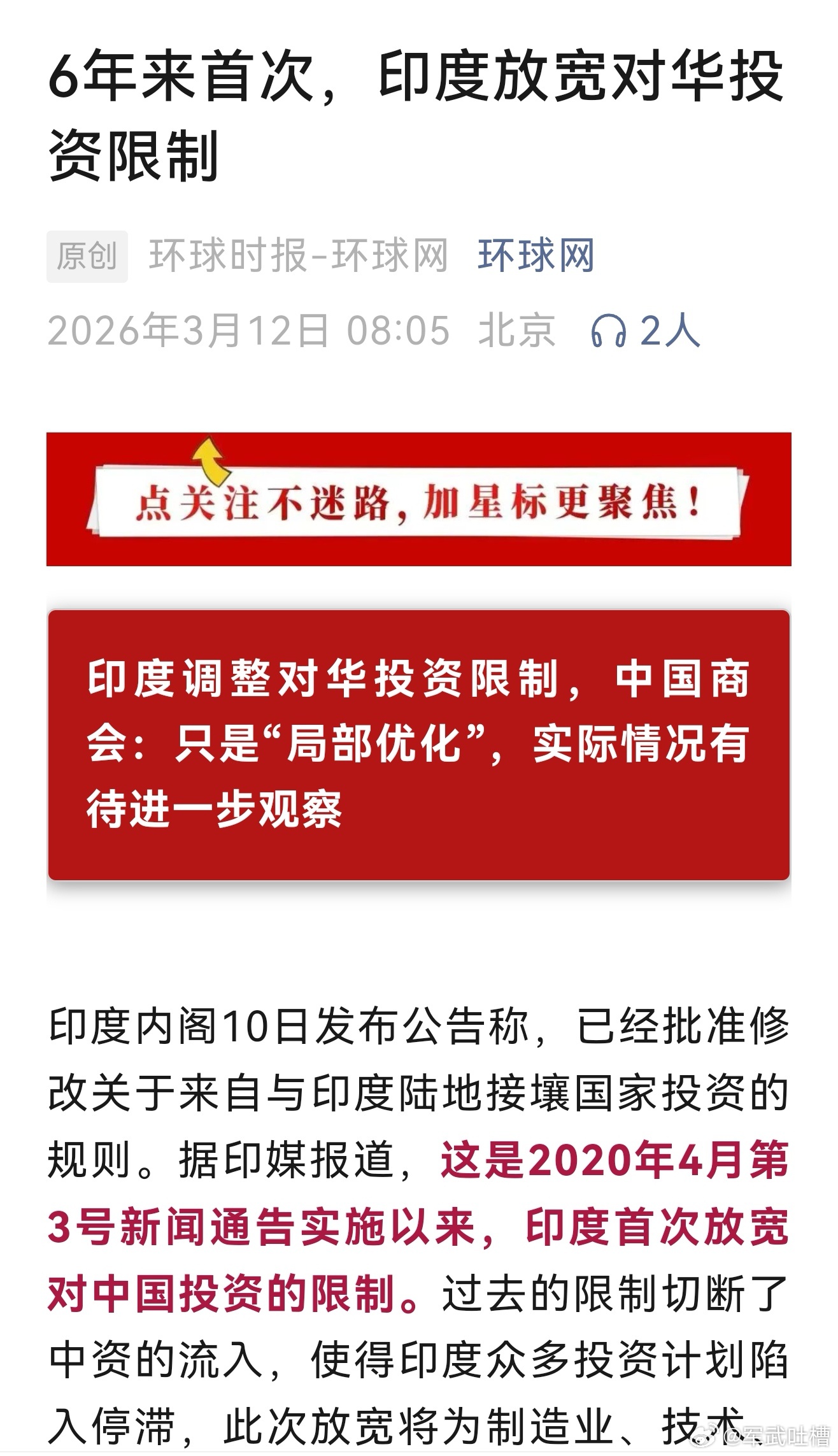 印度放宽对华投资限制，这可不是个什么好消息 
