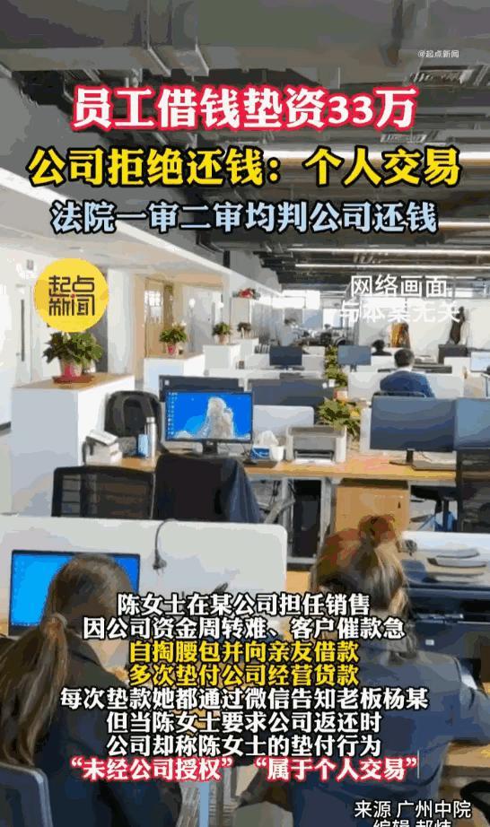 升米恩，斗米仇！广东广州，一女子在公司最困难的时候，自掏腰包甚至不惜找亲友借钱，
