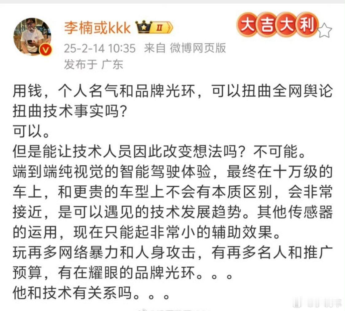 魅族前高管李楠称用钱，个人名气和品牌光环，可以扭曲全网舆论扭曲技术事实吗？可以。