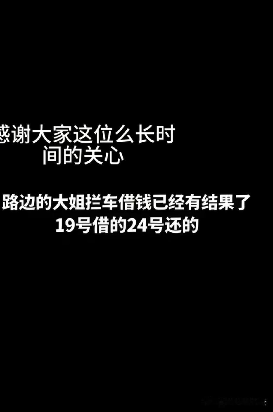 网上那个被50岁大姐借了400块钱加油，被网友说是上当了的博主发视频称，大姐的儿