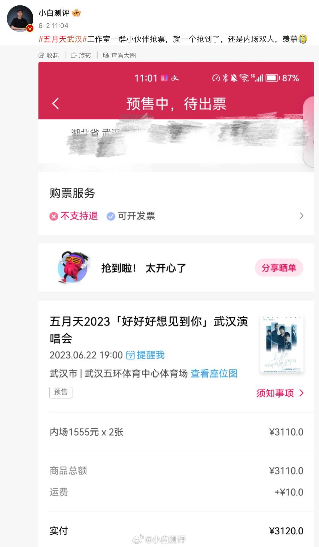  感觉抢票跟手机关系不大[允悲]手速一方面、运气占大头，工作室抢到过演唱会门票的