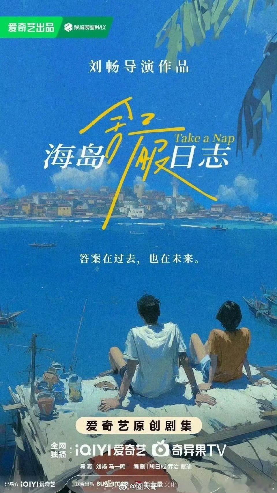 李兰迪开机路透刘昊然李兰迪主演的《海岛舒服日志》开机路透来啦！振华的余淮和余周周