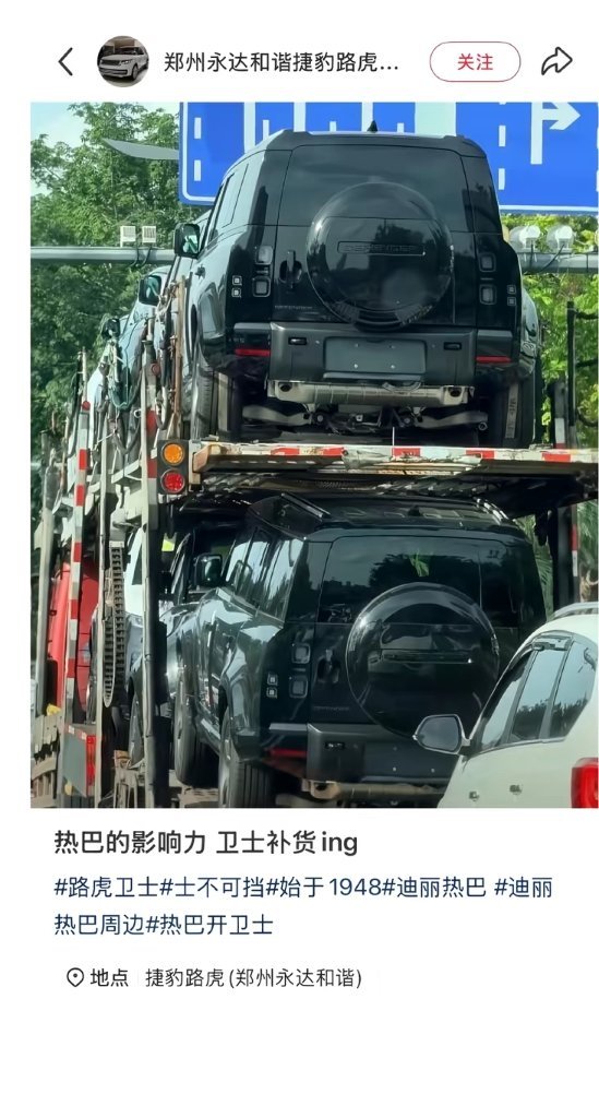 路虎:热巴的影响力 卫士补货ing 