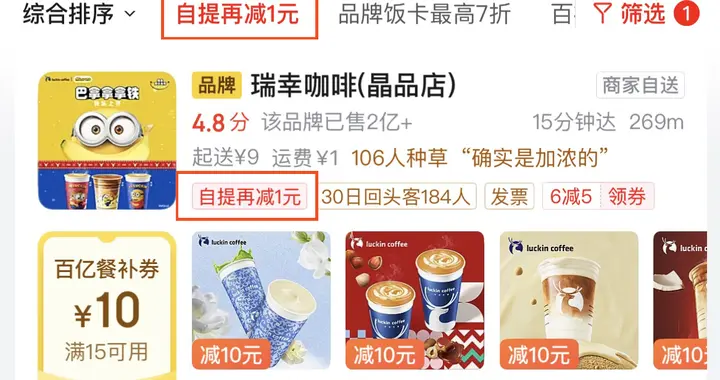 京东在全国范围上线“自提”功能，12月18日联合餐饮大牌请客