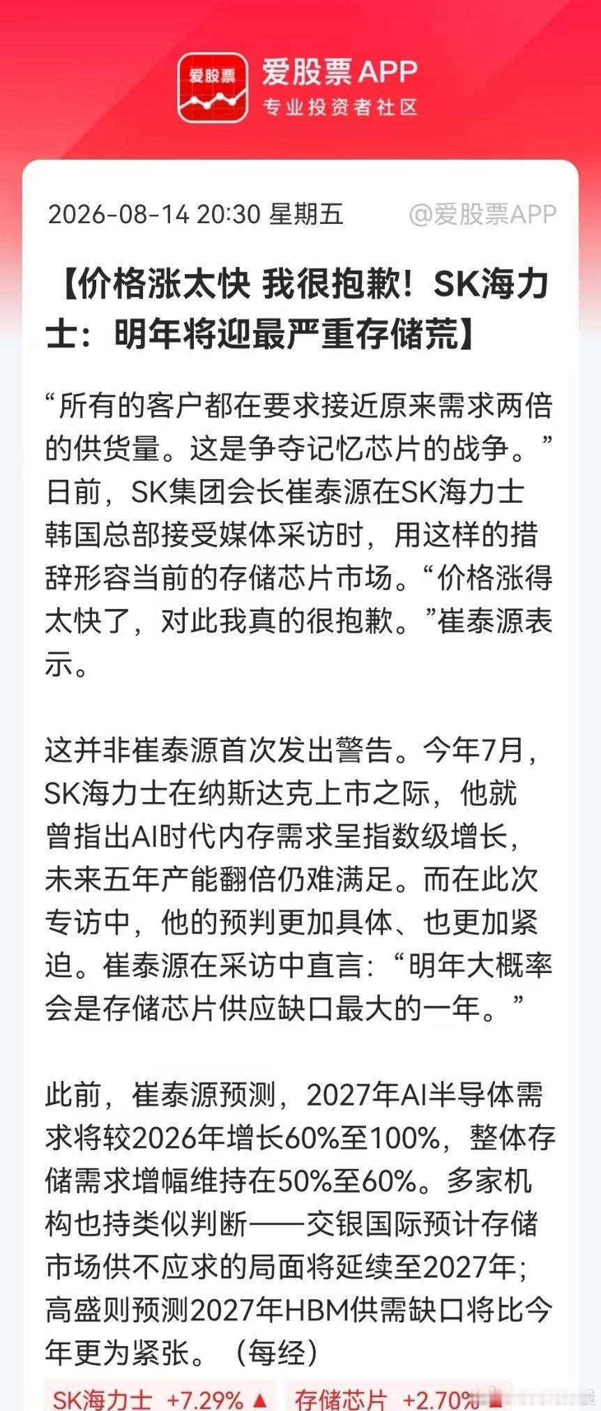 存储芯片真的“太狂”了！SK会长还致歉涨价。现在存储缺口还是“小儿科”，明年或才