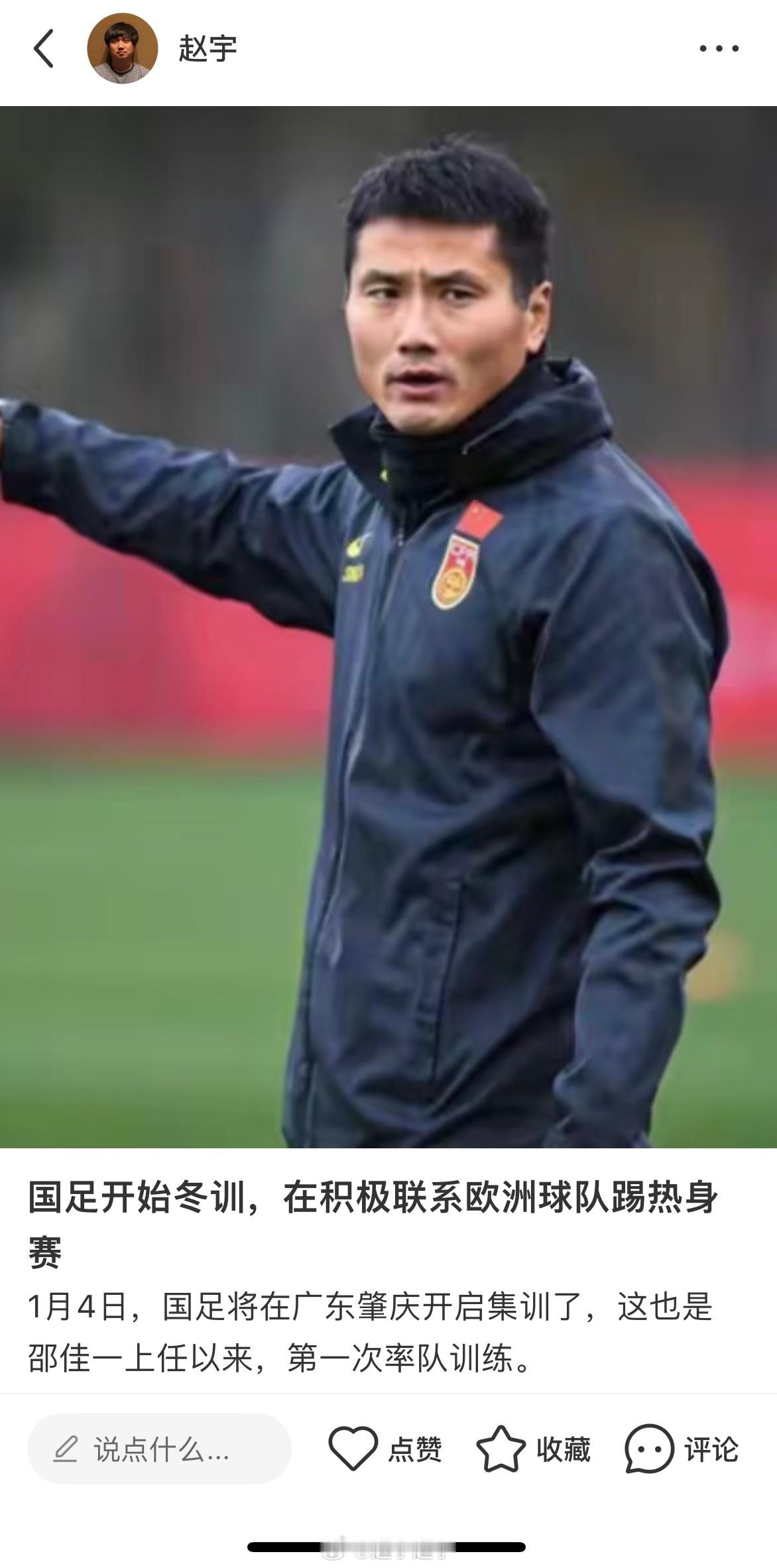 说说国足冬训和热身赛计划。 