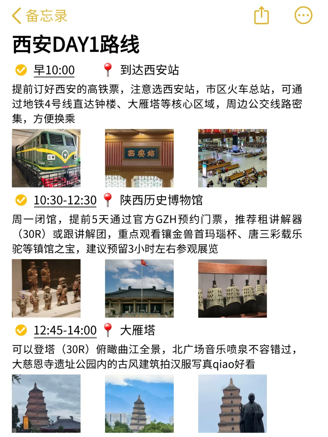 本J人对自己做的西安游玩攻略满意🉐不行