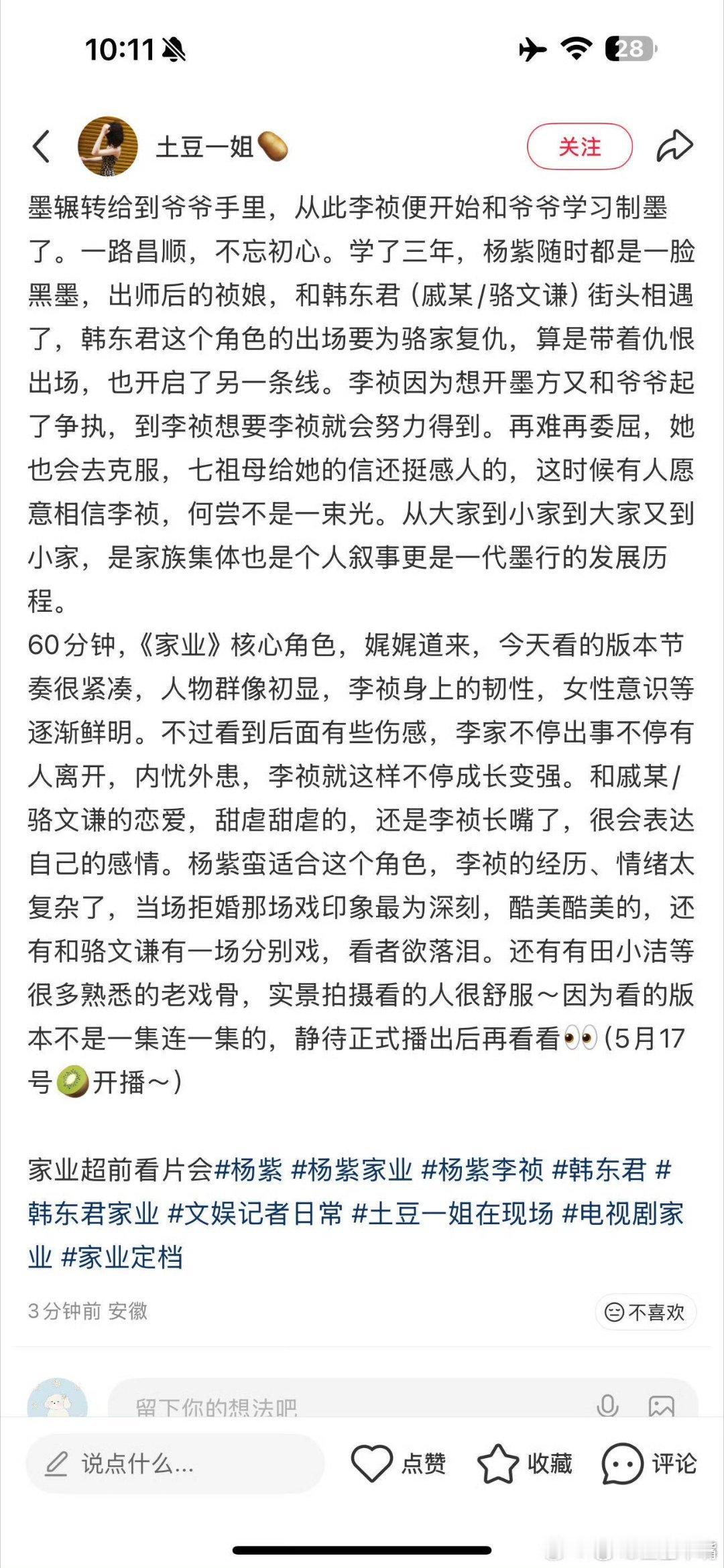 家业家业超前看片会repo，说实话不看好，本嘴看剧从来不看演员和班底！只看剧情狗