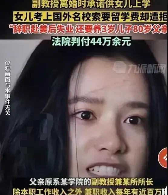“你已经满18了，为何还让我支付学费？”北京一女子考上美国名校，向父亲索要一年7