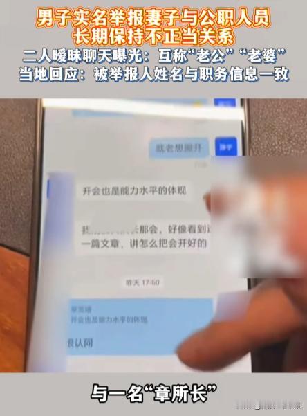 海南三亚，一名男子实名举报，称身为国企经理的妻子，和当地一位章姓公职所长长期保持