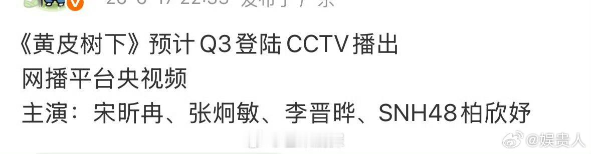 李晋晔又去演电视剧了李晋晔主演黄皮树下 李晋晔又去演电视剧了，主演黄皮树下，CC