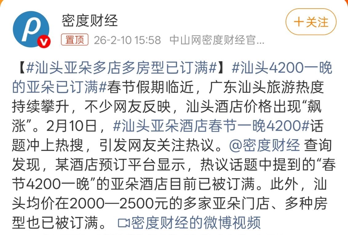汕头4200一晚的亚朵已订满亚朵4200？？？而且汕头也不是特别出名的旅游城市吧