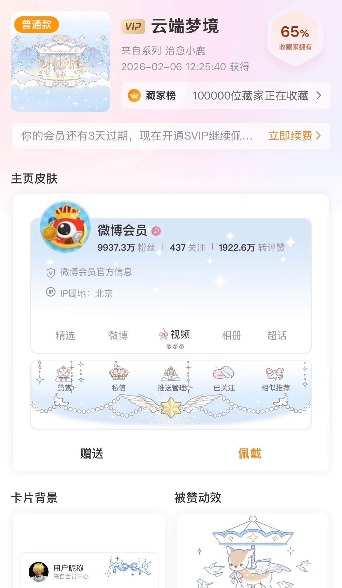 SSR交换站  庆祝权志龙0818生日，我抽以下两个装扮评论权志龙生日快乐即可?
