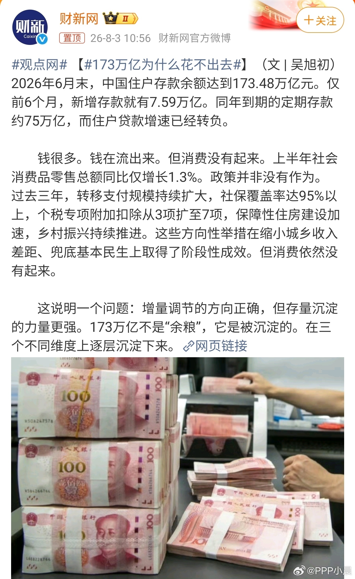 173万亿为什么花不出去存款再多也是兜底的防线，没有安全感谁敢放手去消费？光靠 