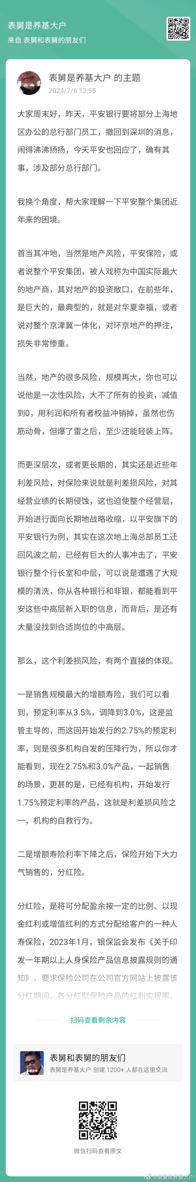 聊聊平安银行所谓的变相裁员的风波#平安银行现回迁式裁员传言# ​​​