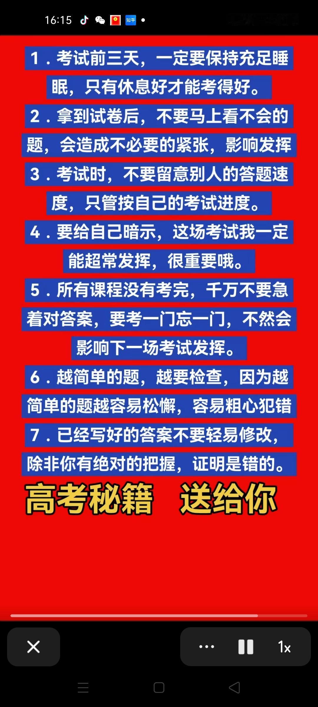 高考秘籍