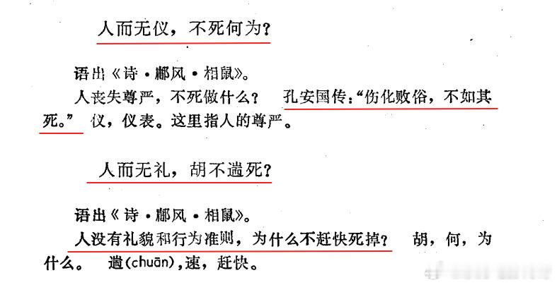 早在2000多年前，我们的老祖宗对那些放弃自己的尊严，伤风败俗，没有礼貌和行为准