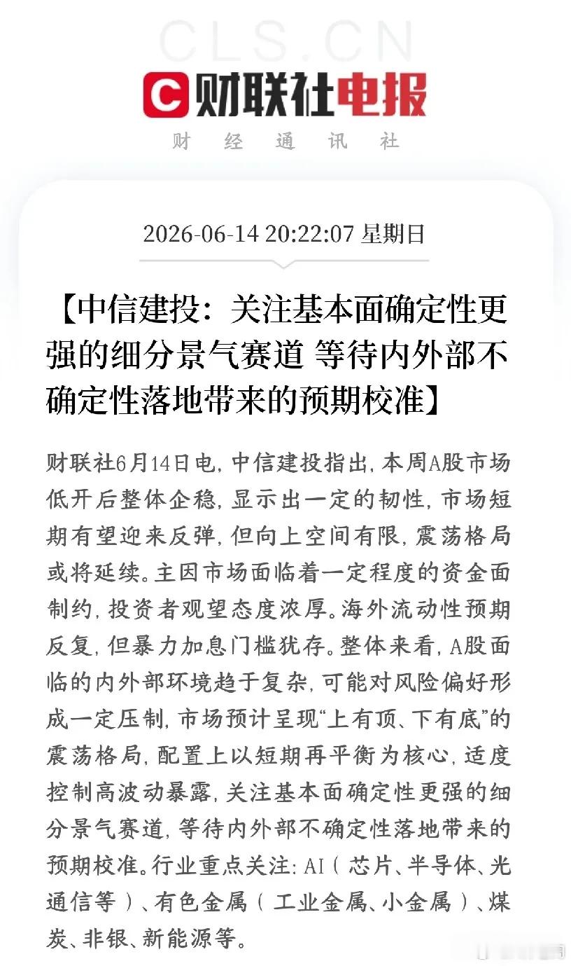 券商机构表示A股目前已经稳住了，并明确了接下来操作策略中信建投表示这周A股跌后稳