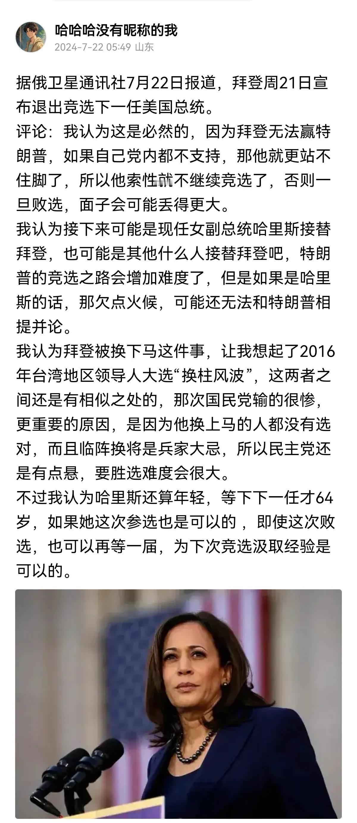 哈哈哈😂，我都快成半个军事、国际领域专家了，美国大选贺锦丽（哈里斯）的败选，早