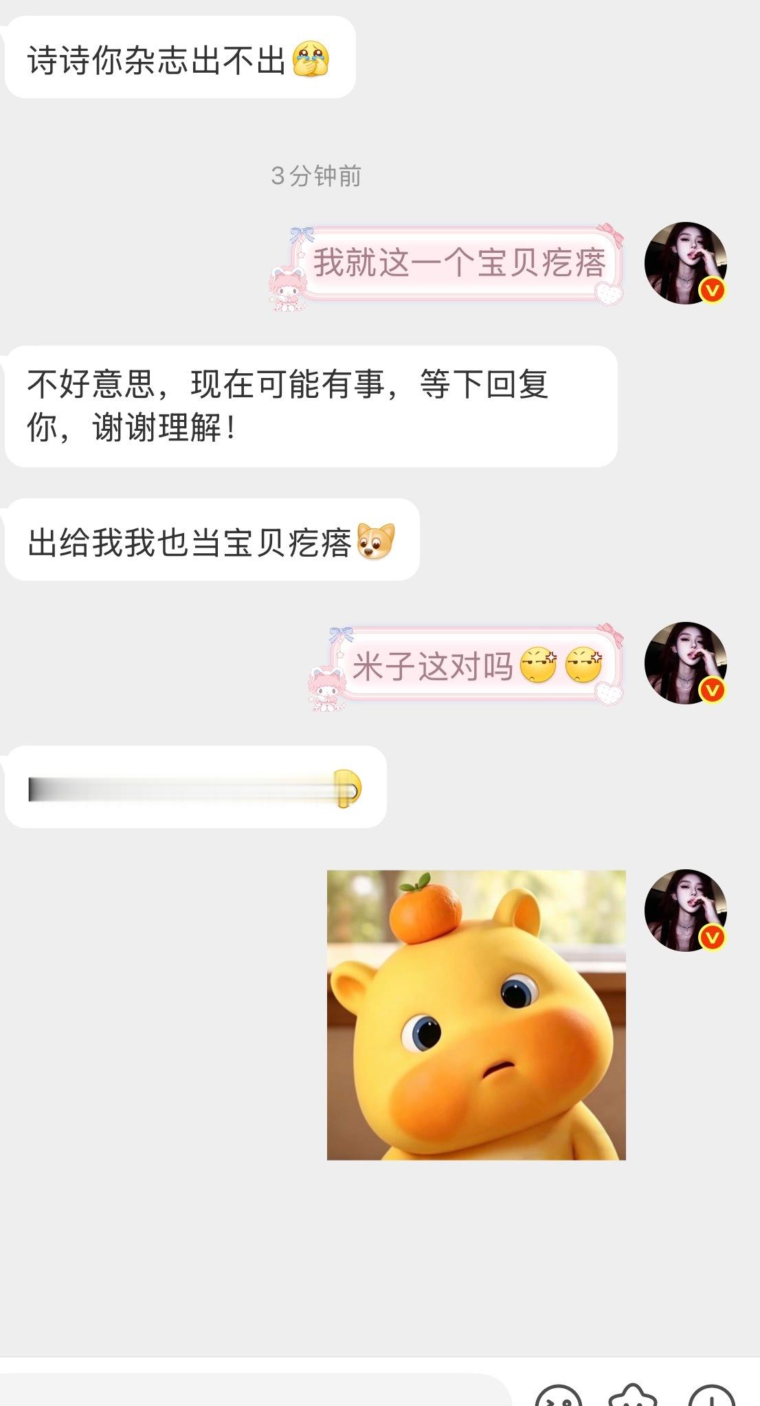 米子这不对吧如果欺负一个诗诗让你很有成就感的话那请排便
