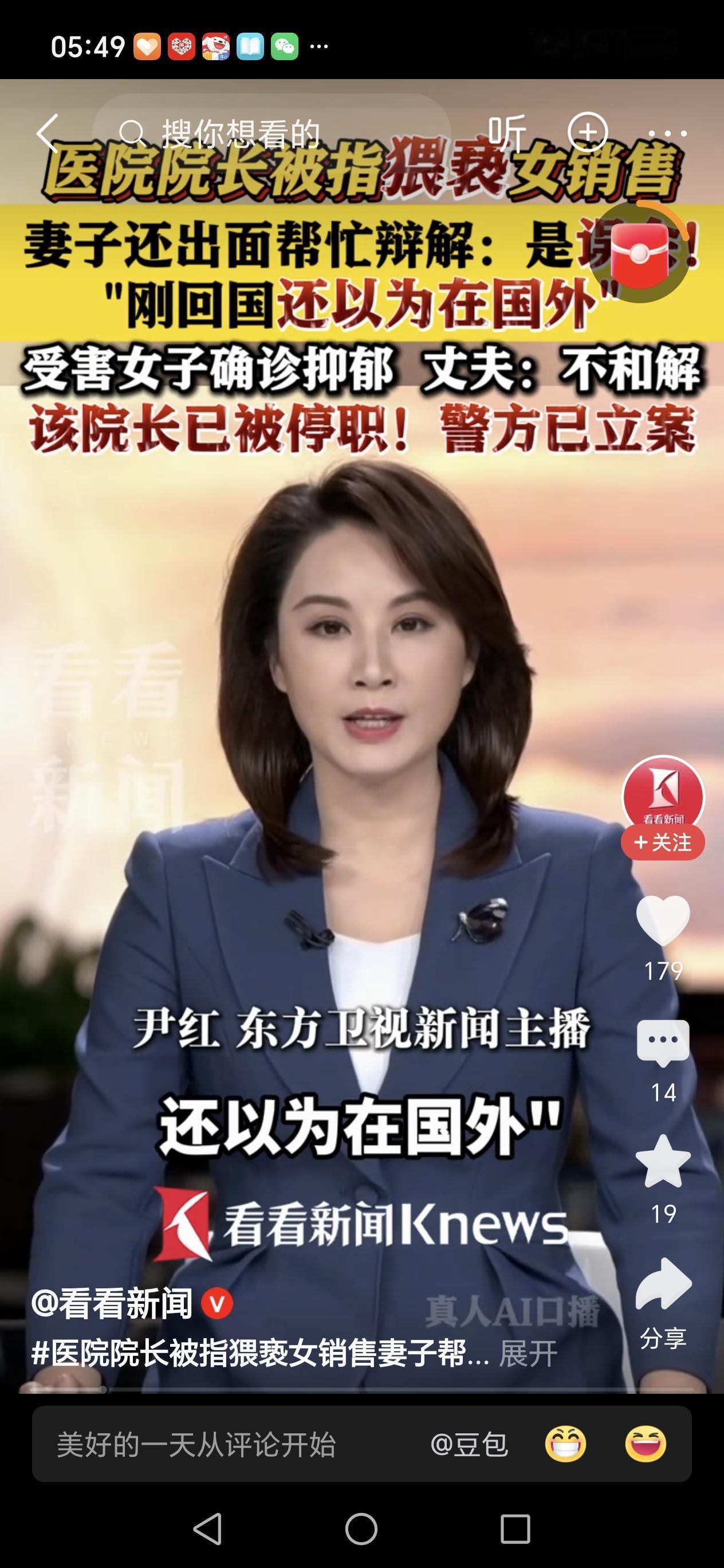 院长关灯抱摸、妻子称“社交失礼”？杭州爱尔眼科这起事件，撕开了多少遮羞布！

如