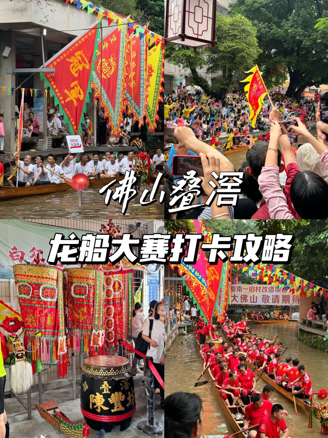 佛山叠滘！！龙舟漂移🛶一日游逛吃攻略版………