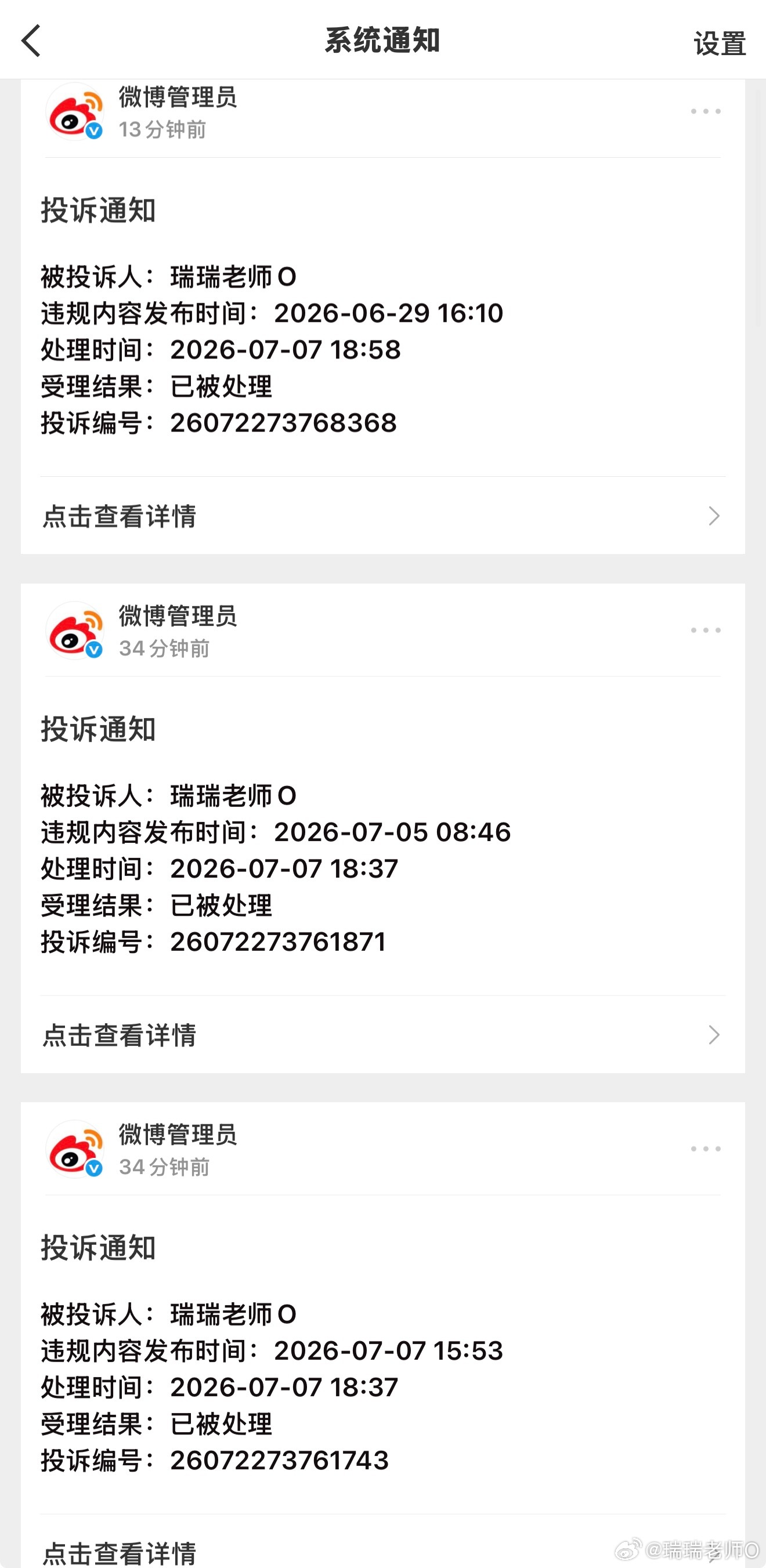 哇笑死我了，怎么有人会挨着举报我微博呢？我都已经这么佛系了还会被举报啊！你是生活