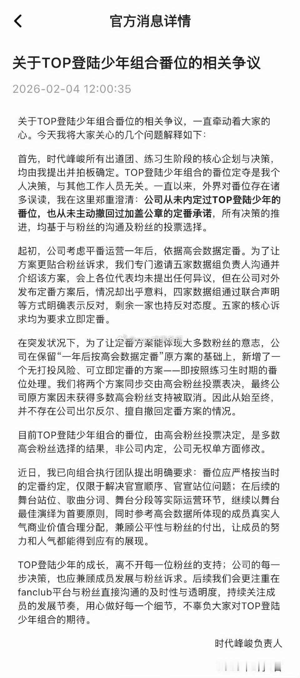 时代峰峻回应TOP登陆少年番位争议目前TOP登陆少年组合的番位由高会粉丝投票决定