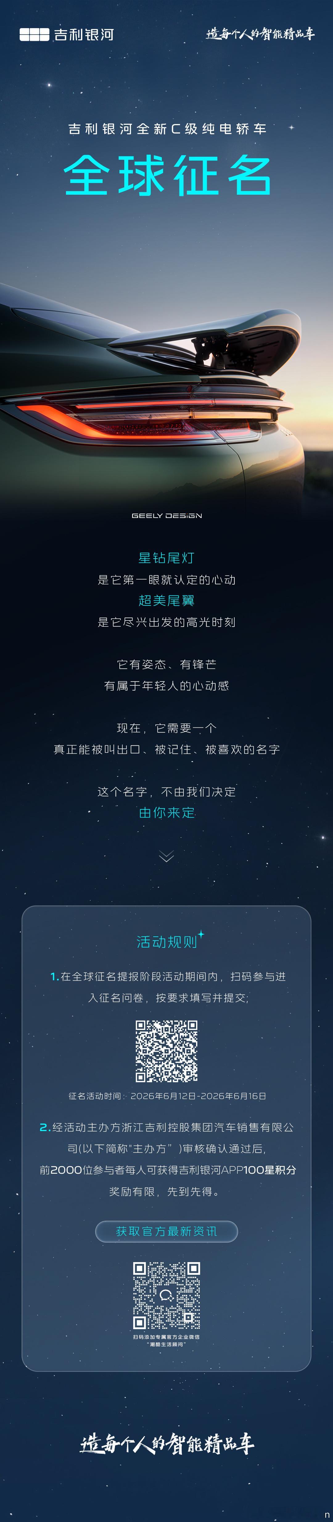 最近公告图，吉利放了个纯电轿跑，内部代号“银河TT”，名字没定，全网征集。我发现