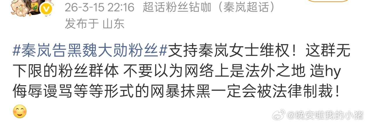 秦岚告了魏大勋粉丝